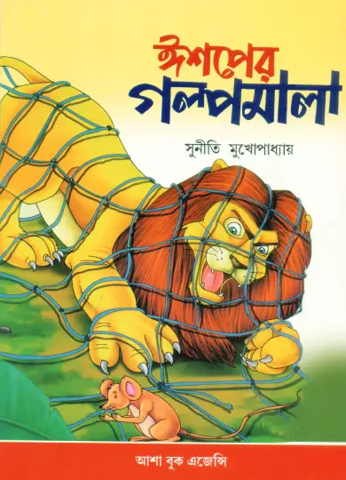 Ishaper Galpomala